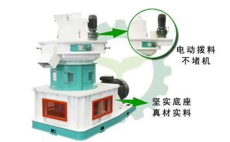 生物質(zhì)燃料顆粒機(jī)運(yùn)行中軸承發(fā)熱怎么辦？